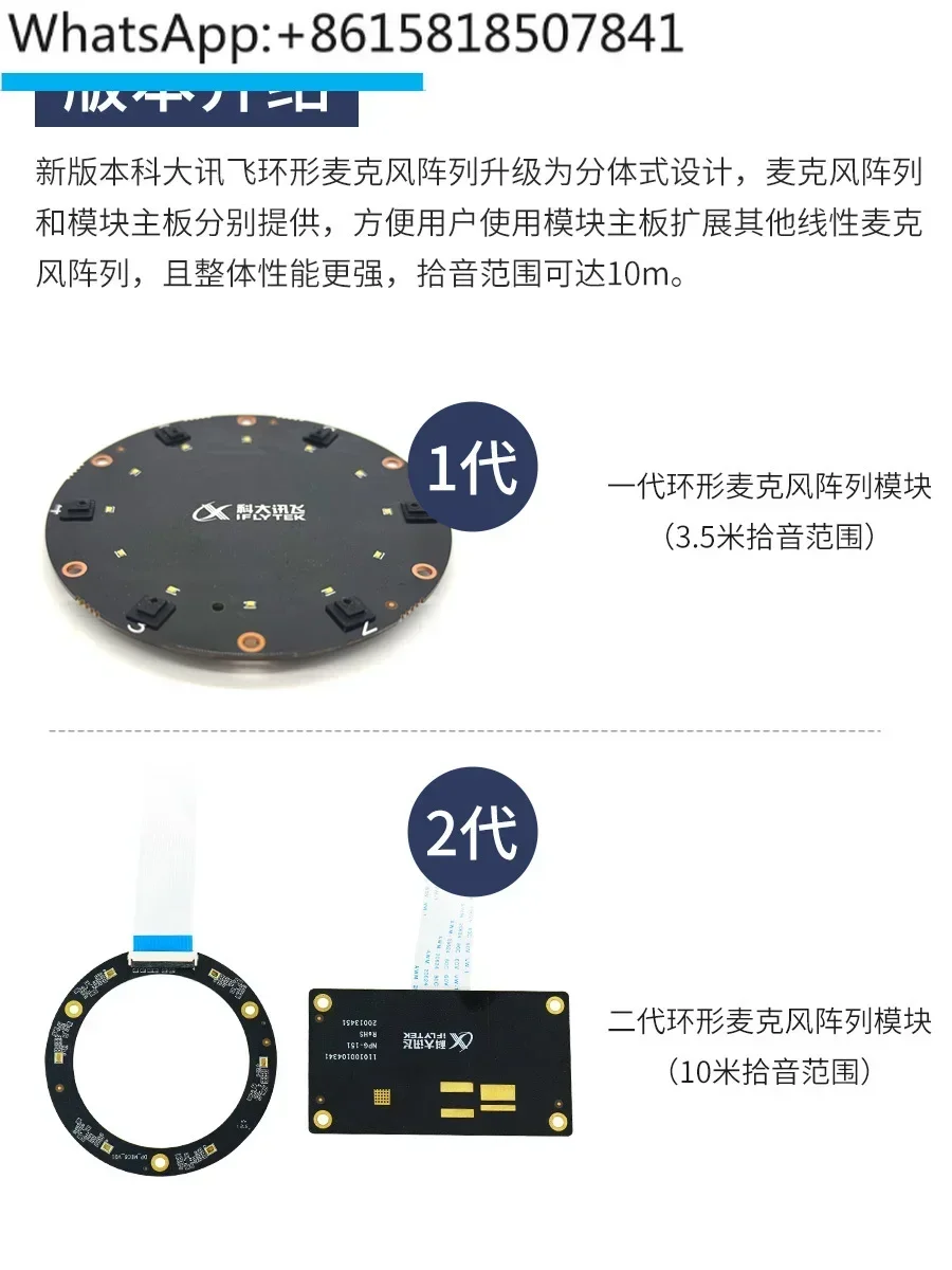 Far field six microphone array board, iFlytek 6 speech recognition module sound source localization ROS