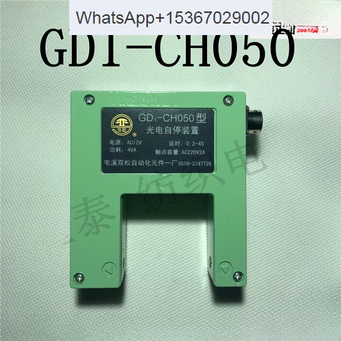 

GD1-CH050 photoelectric switch (automatic stop device for broken sliver of carding machine)