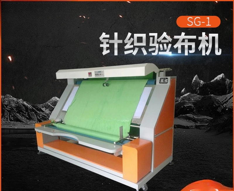 Electric drive SG-1 knitted fabric inspection machine, shoe toy knitted fabric inspection machine