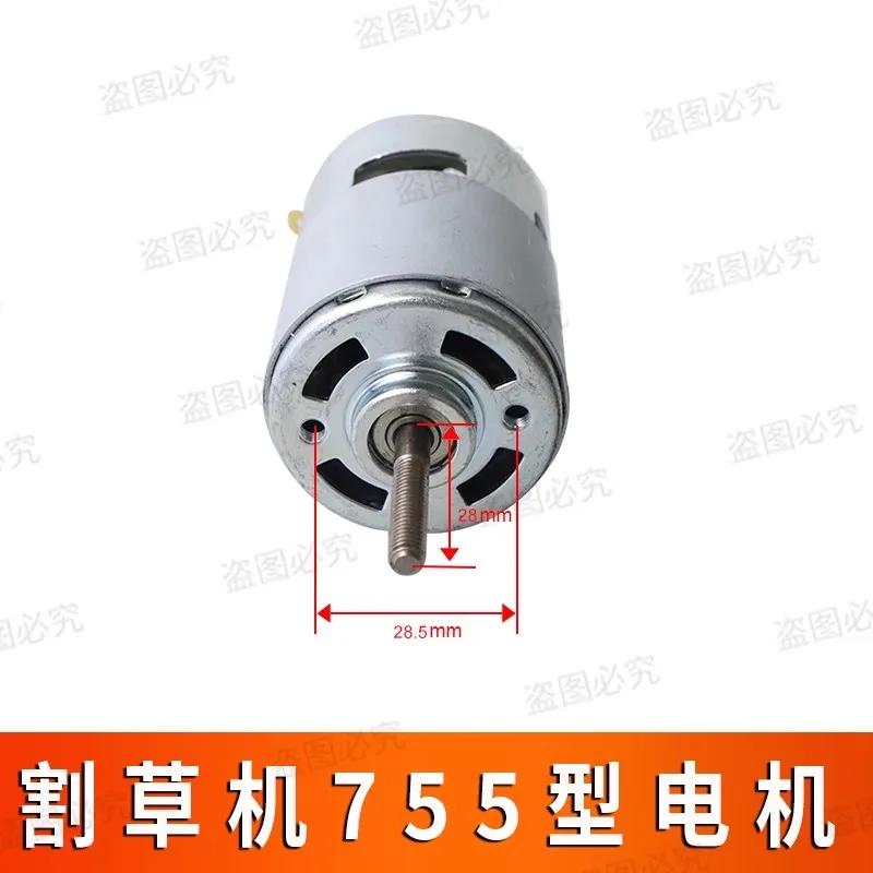 Lithium battery lawn mower motor 12V 21V 36V universal motor charging lawn mower DC 755 motor accessories