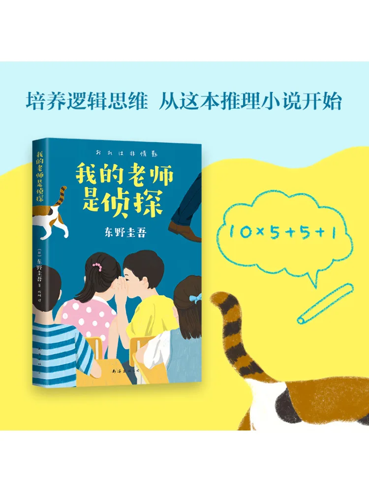 

Книга-Winshare My Teacher — это детективы Keigo Higashino