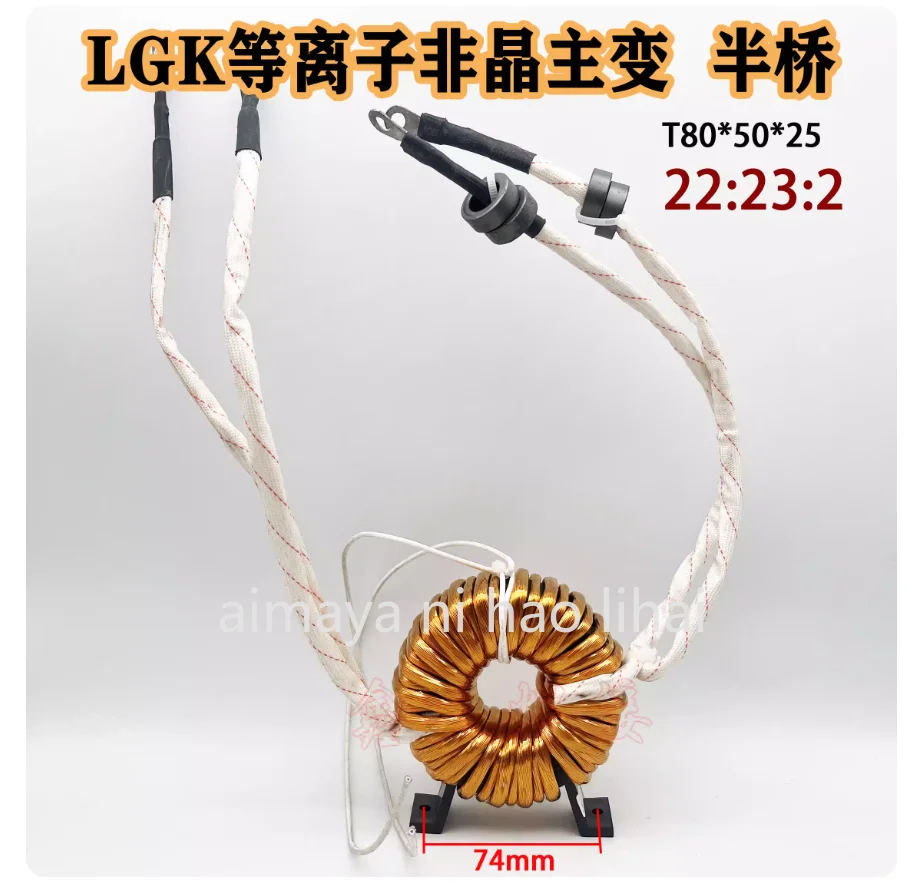 

Плазменный резак LGK-80A100A: аморфный главный трансформатор, кольцевой трансформатор, полномостовой и полумостовой трансформаторы