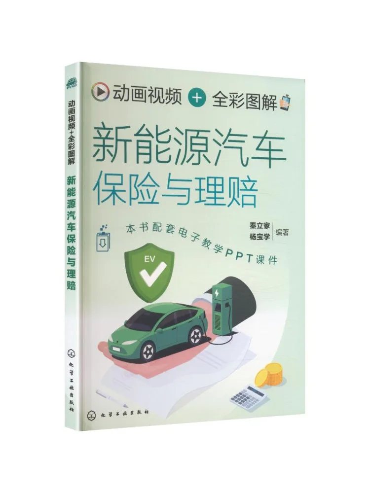 

Book-Winshare Animated Video Full Color Illustrations Of New Energy Vehicle Insurance and Claims