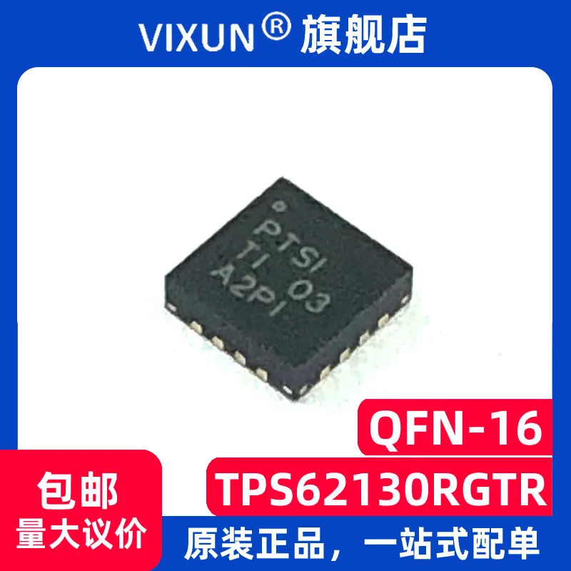 

TPS62130RGTR TPS62130 PTSI 3A DCDCIC 10PCS