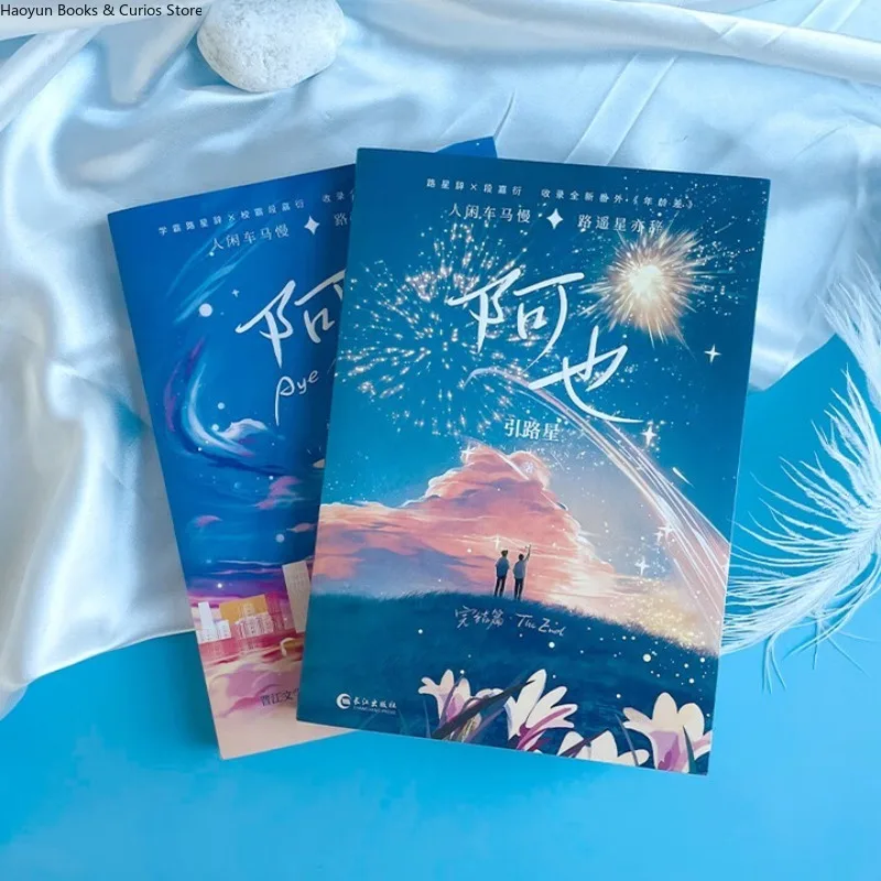 ye (2 книги)、yin lu xing     、Новель