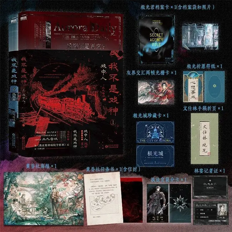 

I Am Not A Drama God Vol.1-5 Sanjiu Yinyu's Works Are Supernatural Novels Thriller Suspense Mystery and Infinite Flow Novels