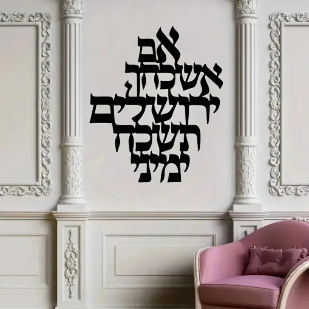Jerusalem Blessing Metal Wall Art, Minimalist Holy Land Jewish Religious Decor,Spiritual Hanging Plaque for Home Living Room Art