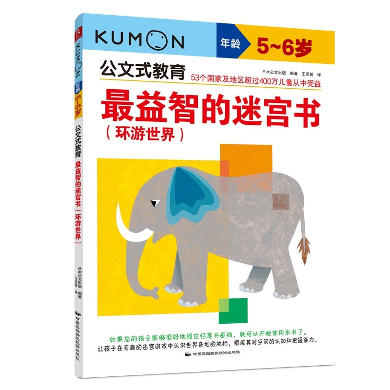 Jogo de labirinto Kumon: Viagens mundiais (a partir de 5 anos) - Edição de habilidades de pensamento de 2020