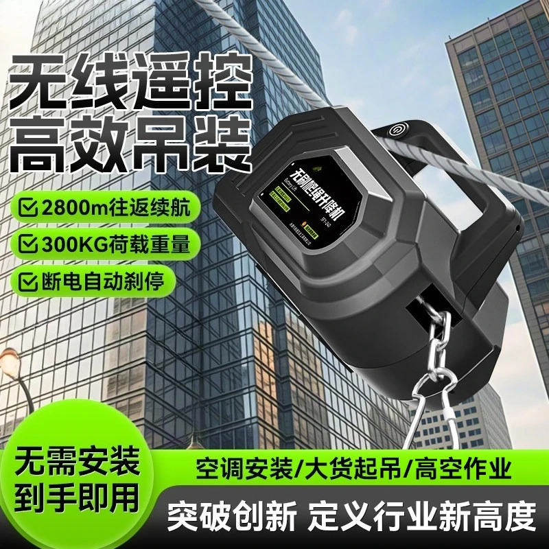 

Climbing Rope Machine New Automatic Lifter Remote Control Lithium Battery Hoist External Wall Climbing Air Conditioning Crane