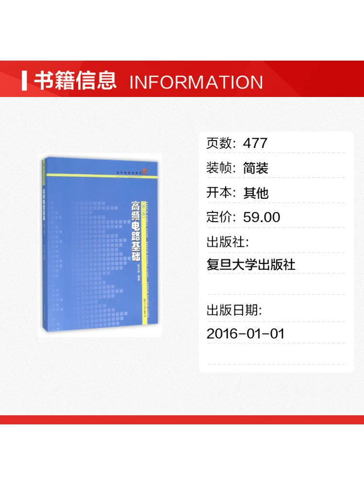 Book-Winshare Fundamentals Of High Frequency Circuits Second Edition Chen Guangmeng Electronics Fundamentals Series