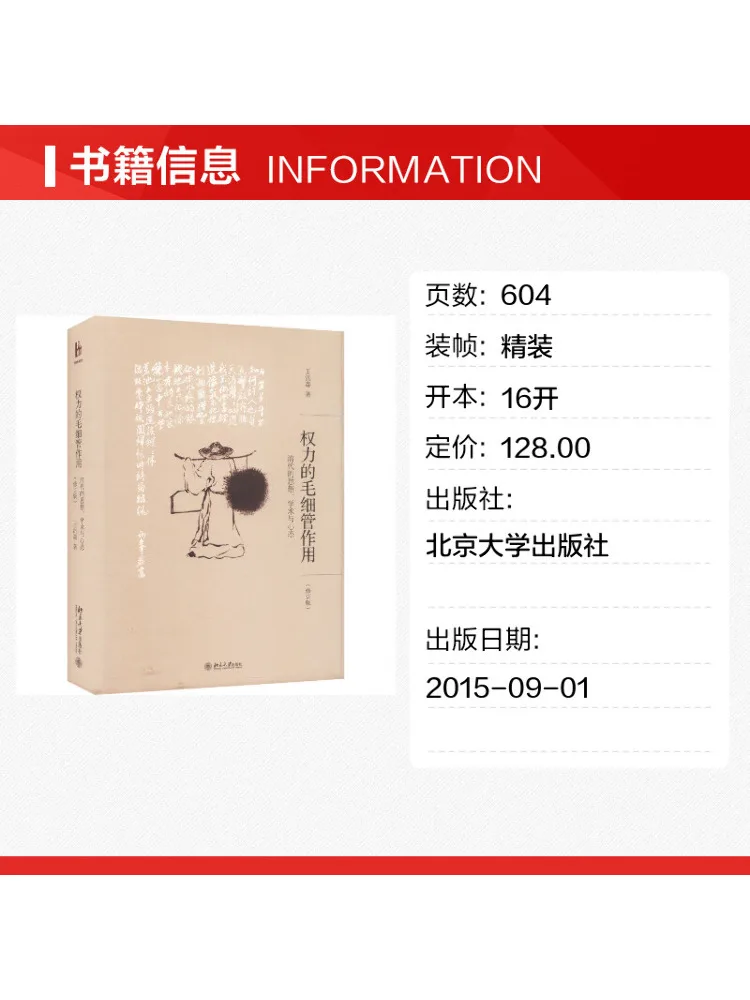 Book-Winshare The Capillary Effect Of Power Thought Scholarship and Mentality in the Qing Dynasty Revised Edition