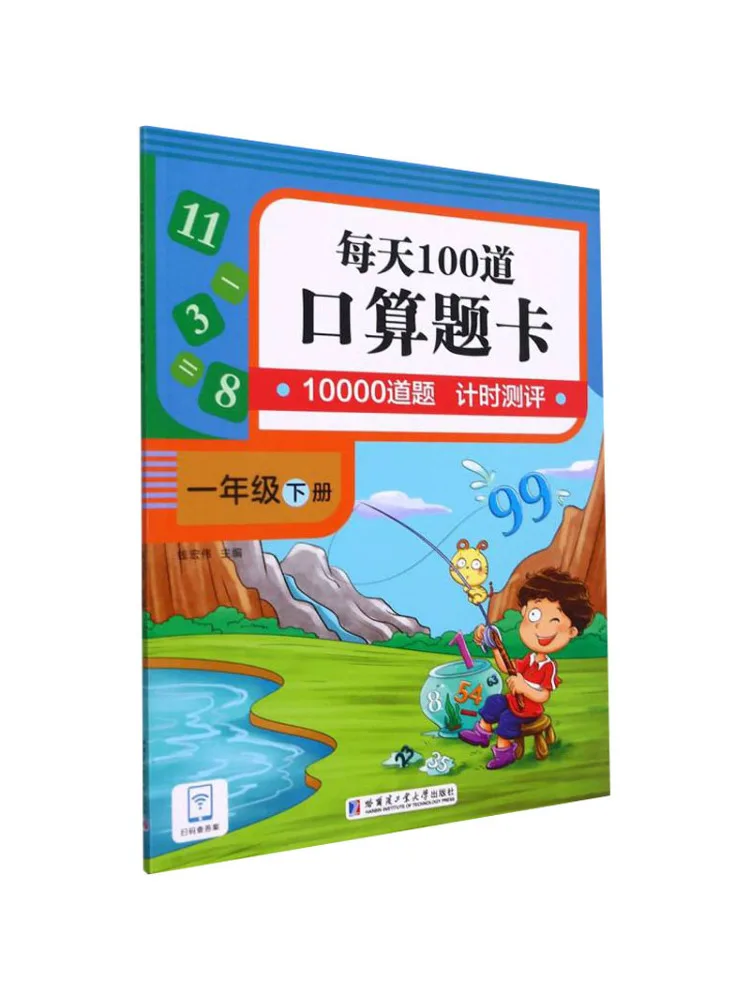 

Книга-Winshare Oral Arithmetic Question Cards 100-дневный первый сорт второй объем