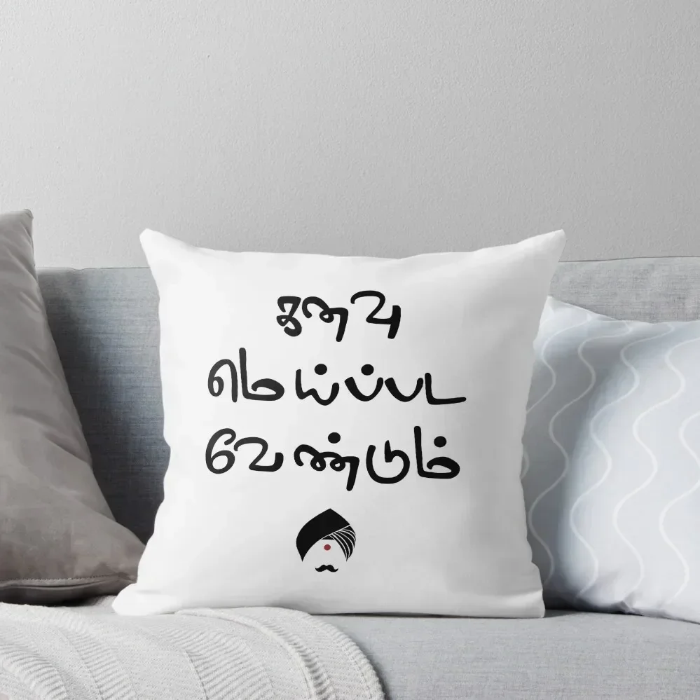 

Bharathiyar Kanavu Meipada Vendum Barathi poem Text Throw Pillow Sofa Decorative Covers Christmas s Covers pillow