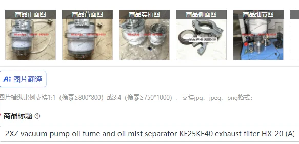 

Вакуумный насос 2XZ: сепаратор масляного тумана и испарений масла, выхлопной фильтр KF25KF40, HX-20 (A), HX-8 (A)