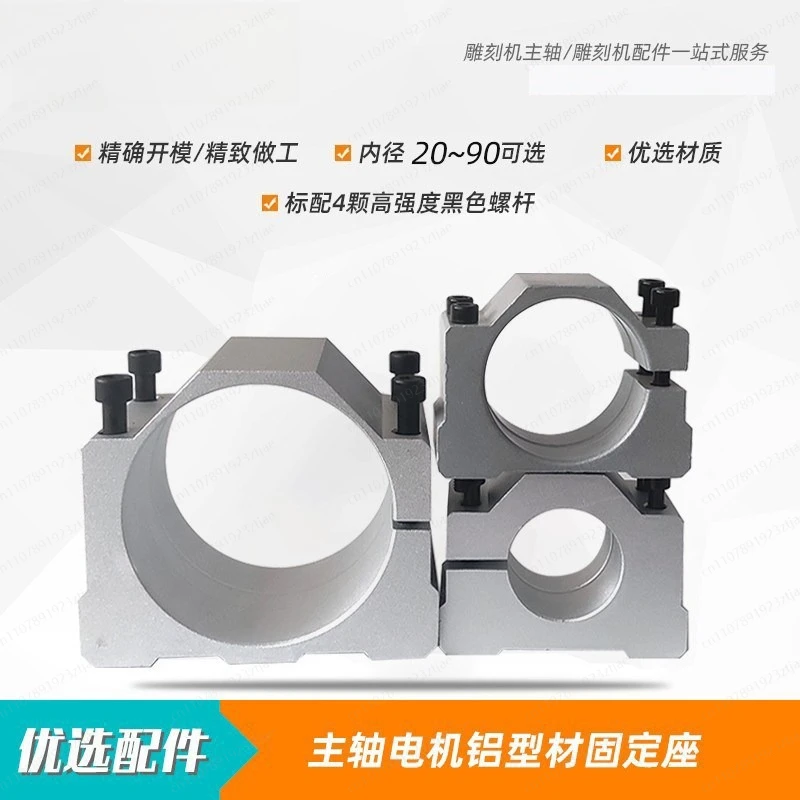 Picture 3: Spindle motor seat clamp 20/36/48/52/65/80/85/90 aluminum profile engraving machine fixed