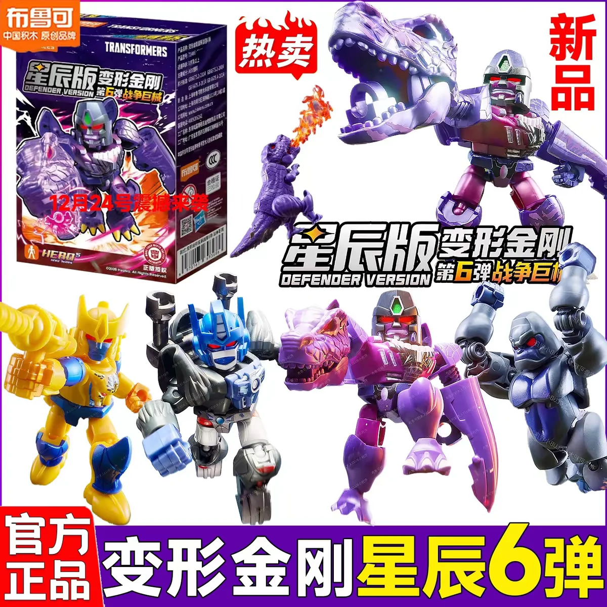 

Оригинальные трансформеры Starry Edition Vol.6 Devastator Optimus Prime Jetfire Galvatron, бронированный робот, слепая коробка, игрушки в подарок