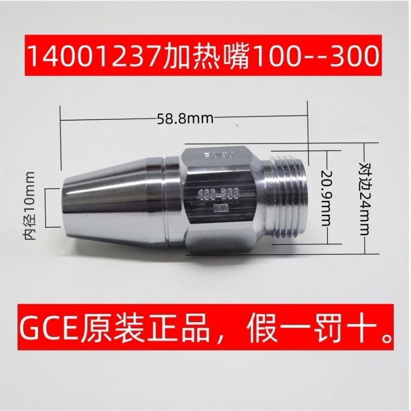 GCE14001236 heating nozzle 3--100mm cutting nozzle jacket 14001237 thickness 100--300 high speed