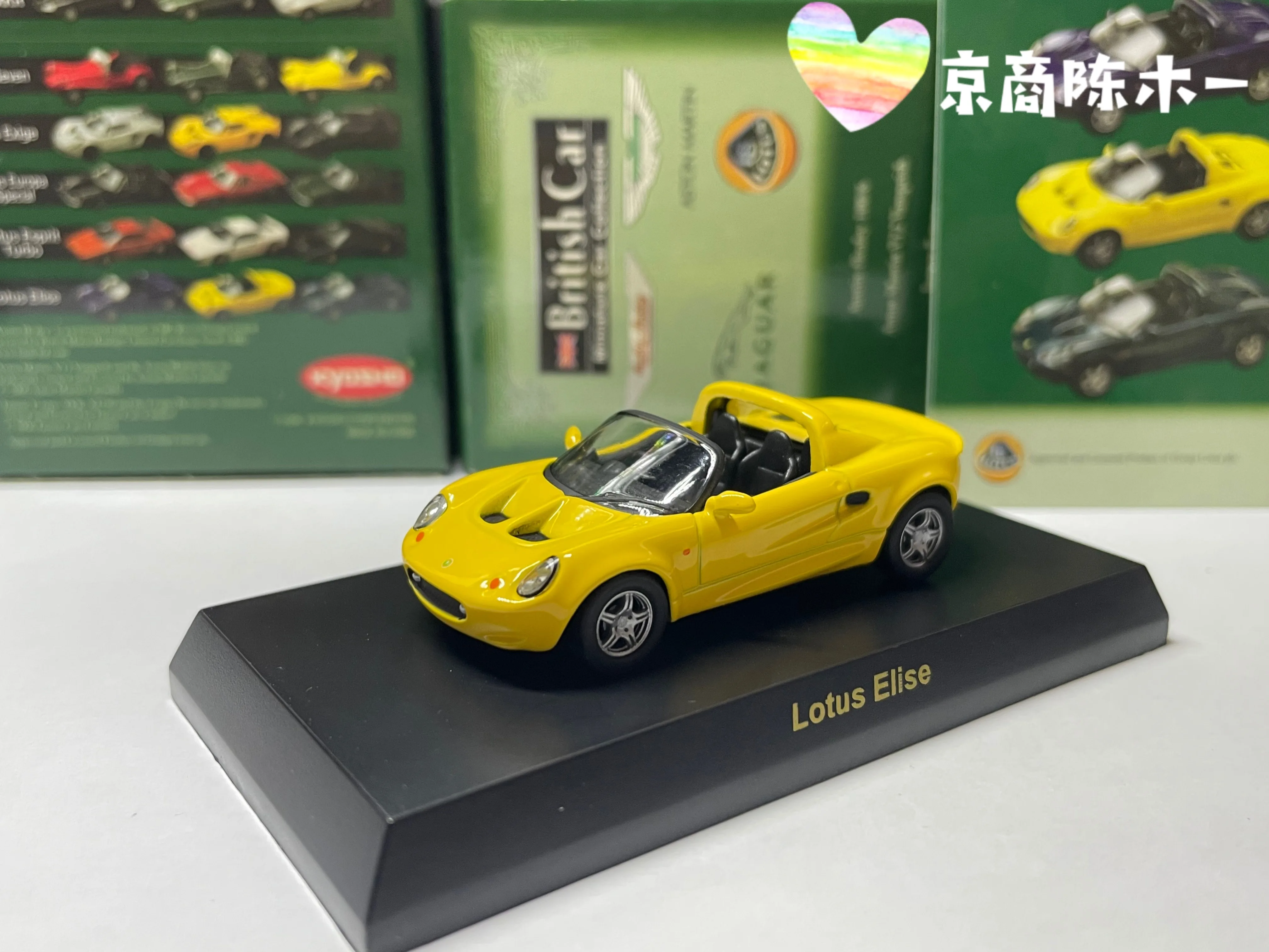 1:64 KYOSHO Lotus Elise  Collection diecast alloy trolley model ornaments