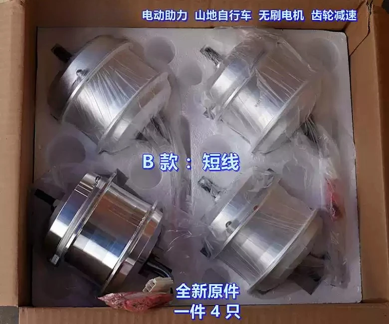 Brushless Wheel Motor 3-Phase 8-Wire Gear Reduction Unidirectional Clutch E-Mountain Bike Assist Motor for Cycling