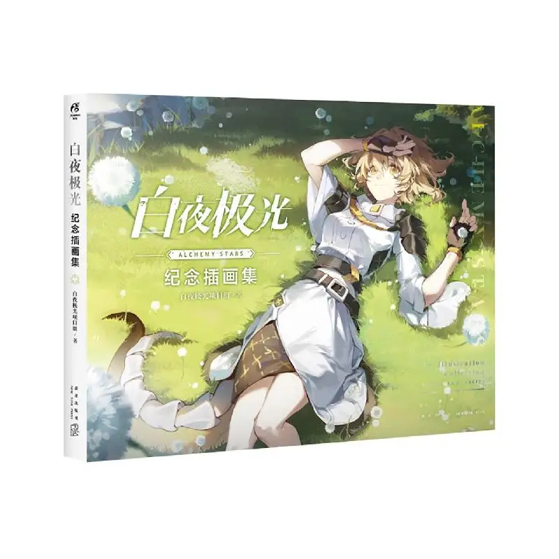 "Alchemy Stars Commemorative Illustration Collection" Soft Hardcover Edition 1st Anniversary Official Collection