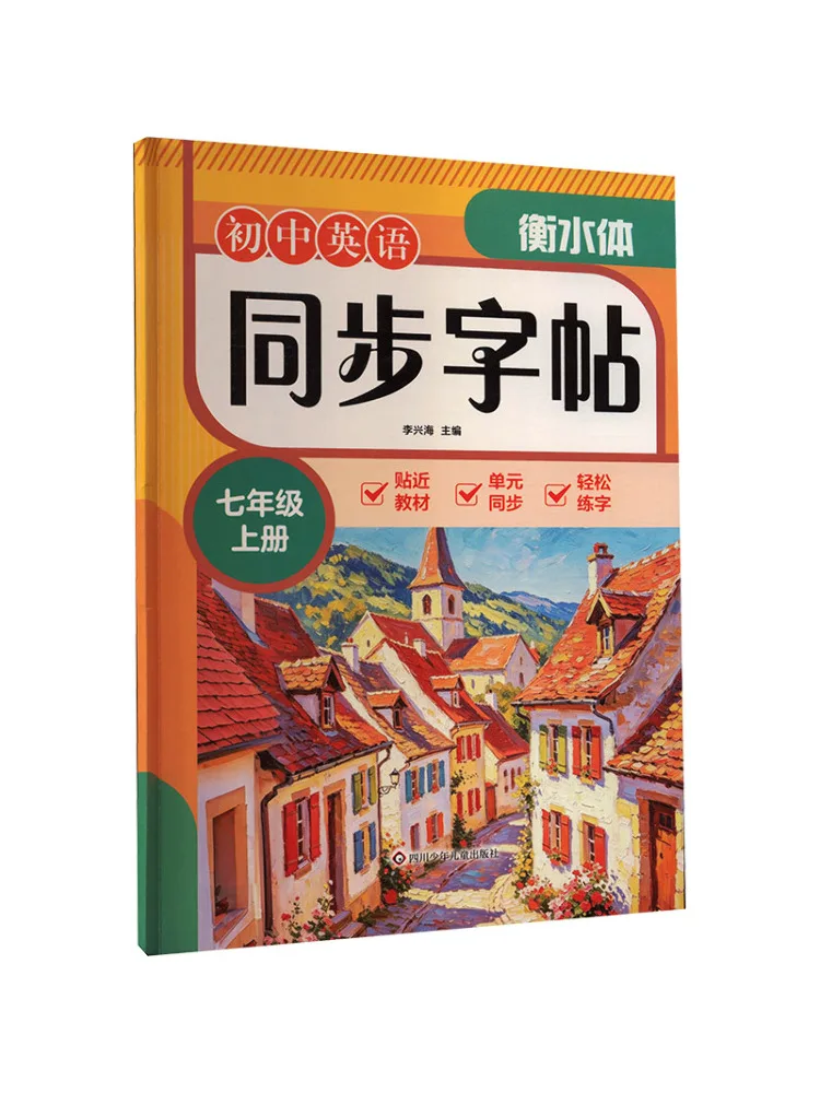 Book-Winshare Junior High School English Synchronous Copy Grade 7 Volume 1