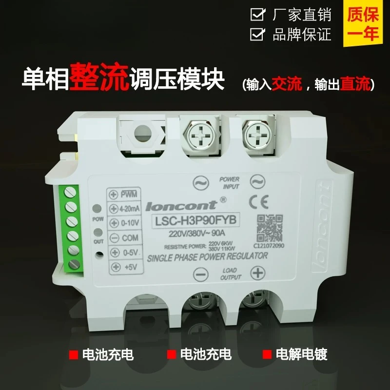 Single-phase isolation integrated rectifier voltage regulator module 90A imported quality LSC-H3P90FYB