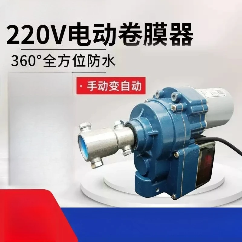 1pcs 220V electric greenhouse shutter machine automatic ventilator door curtain lifter