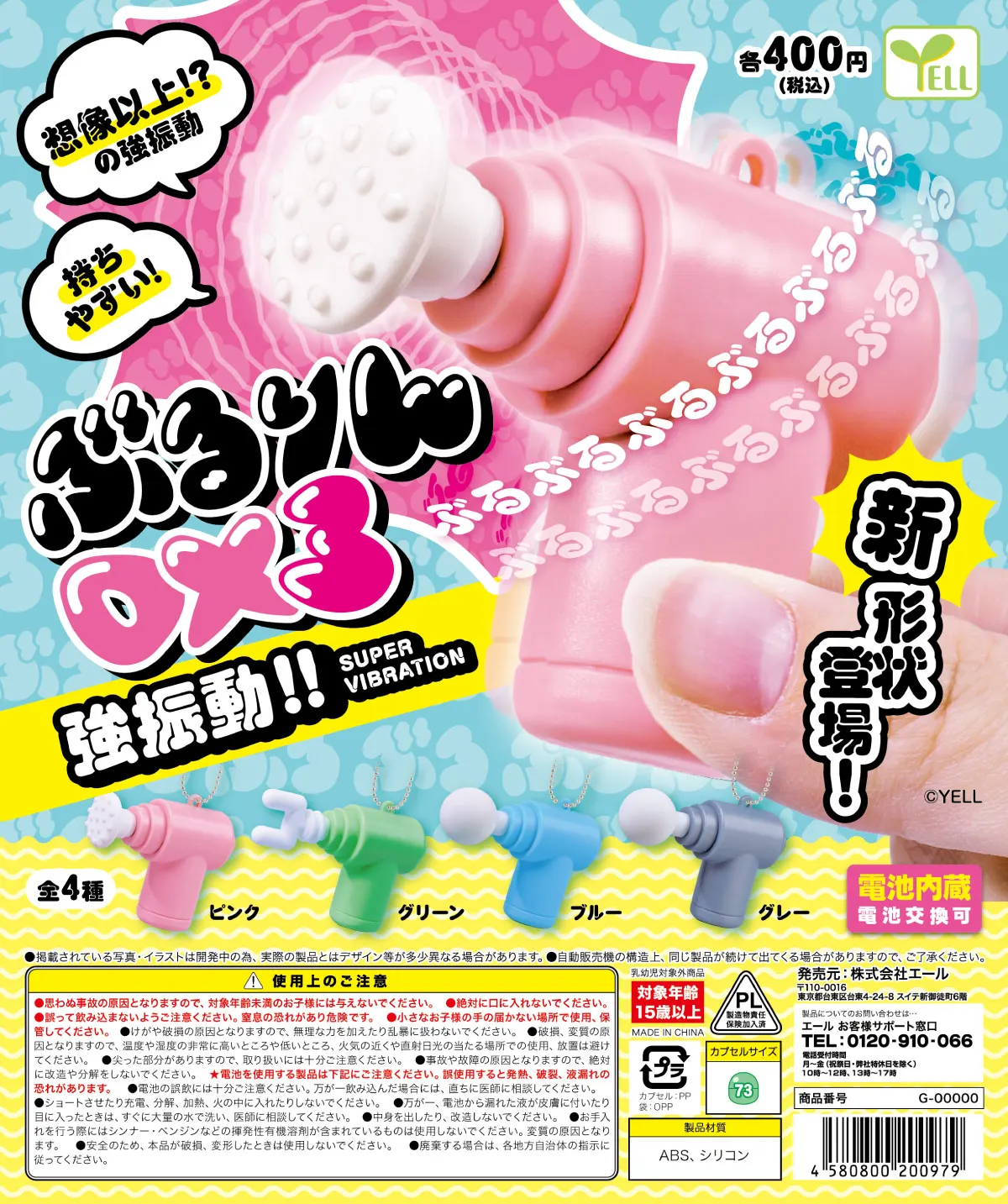 

декабрьская предварительная продажа Yell капсульные игрушки мини электрический массажер для мышц фасционный пистолет супер вибрация миниатюрные кулонные фигурки BC