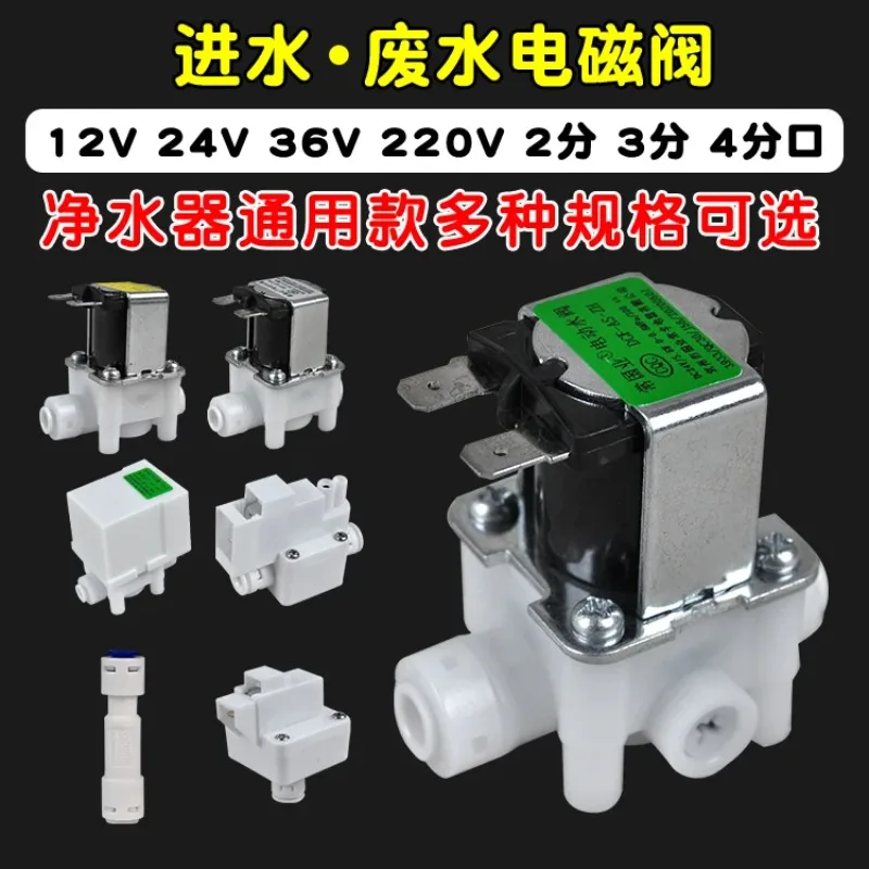 2pcs Complete set of accessories for water purifier solenoid valve 24V inlet wastewater flushing RO pure water machine
