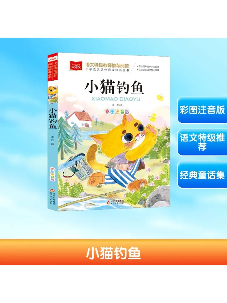 

Book-Winshare Kitten Fishing Color Picture Phonetic Version