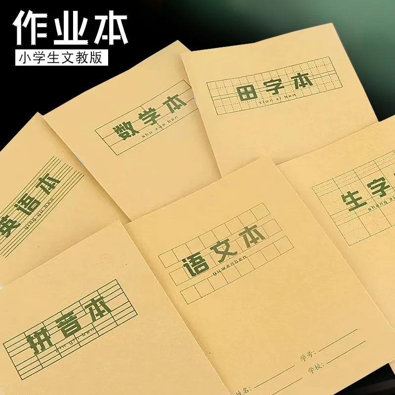 Unified Homework for Primary School Students: Honda Character Grid Exercise Book, Pinyin Book, Chinese English Honda Character