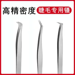 YOUNG LASH Eyelash Extension Tweezers Industrial Precision Curved Straight Lash Eyebrow Tweezers Makeup Tools