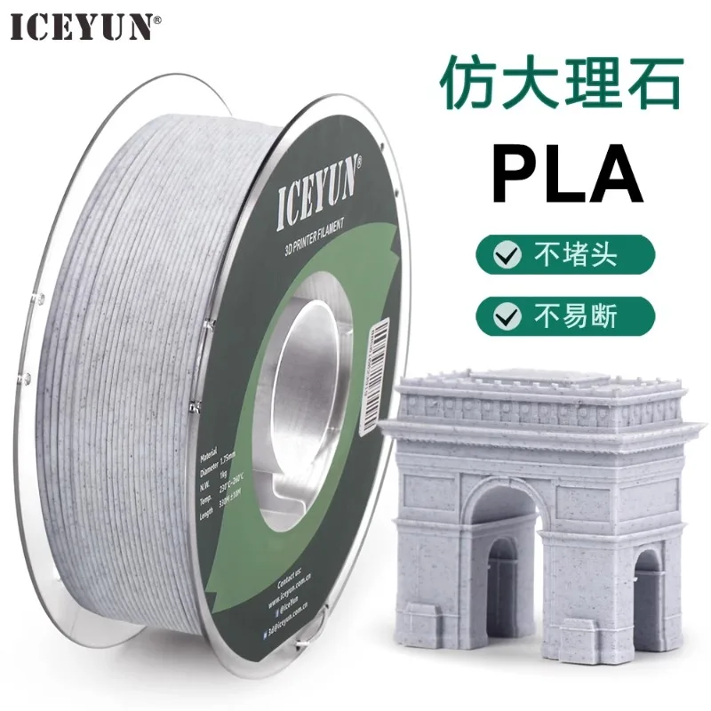 Imitation m arble pla3D printer consumables 1KG 0.5KG ICEYUN