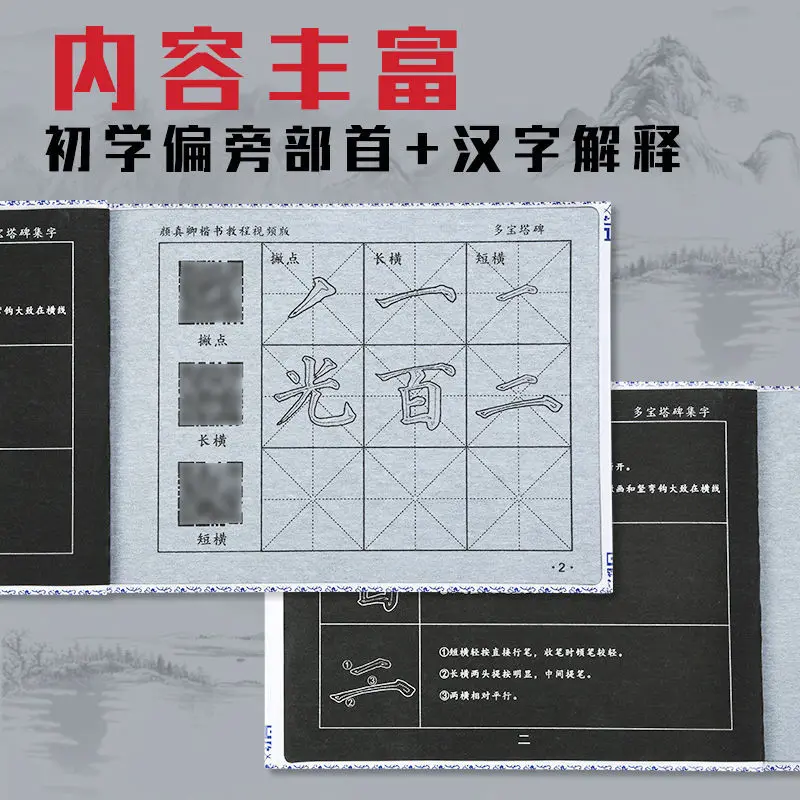 매일 연습 브러시 카피북 물 쓰기 천 세트, 서예 얀 젠칭, 성인 초등학교