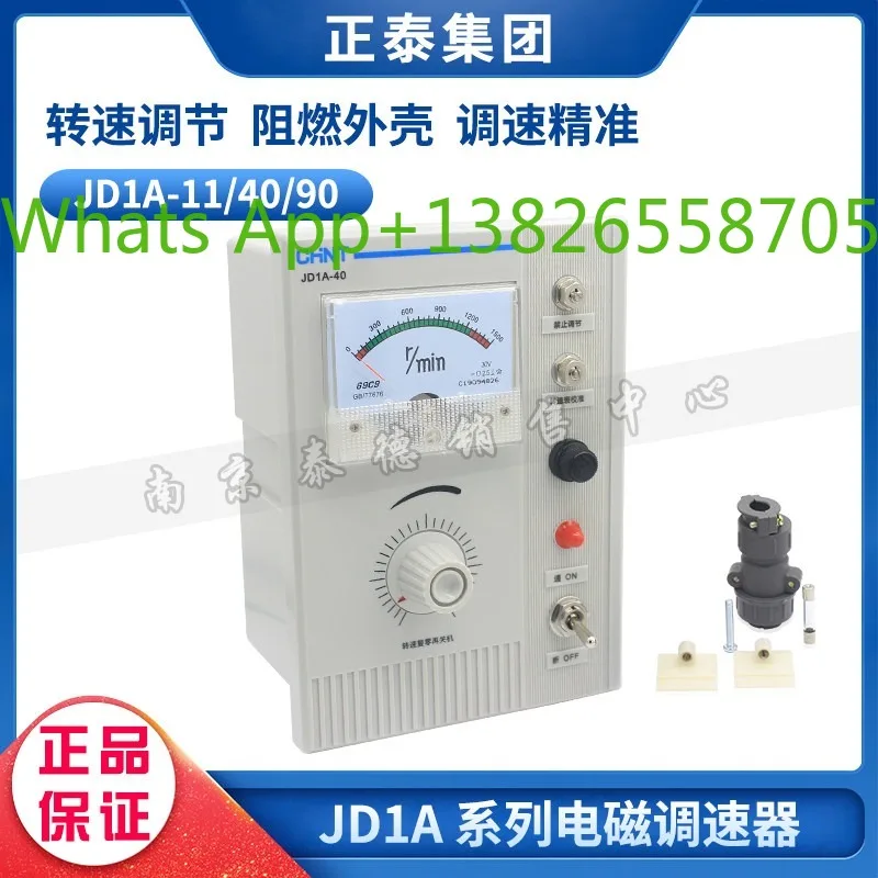 Chint electromagnetic speed control motor controller, governor, governor JD1A-40/11 JD1A-90 220V