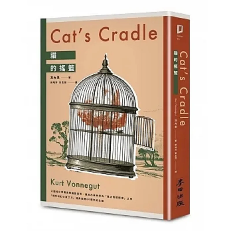 The Cradle Of Cats A Classic Of Different Colors By The Father Of Modern Science Fiction Vonnego Who Was Hailed As A True Artist