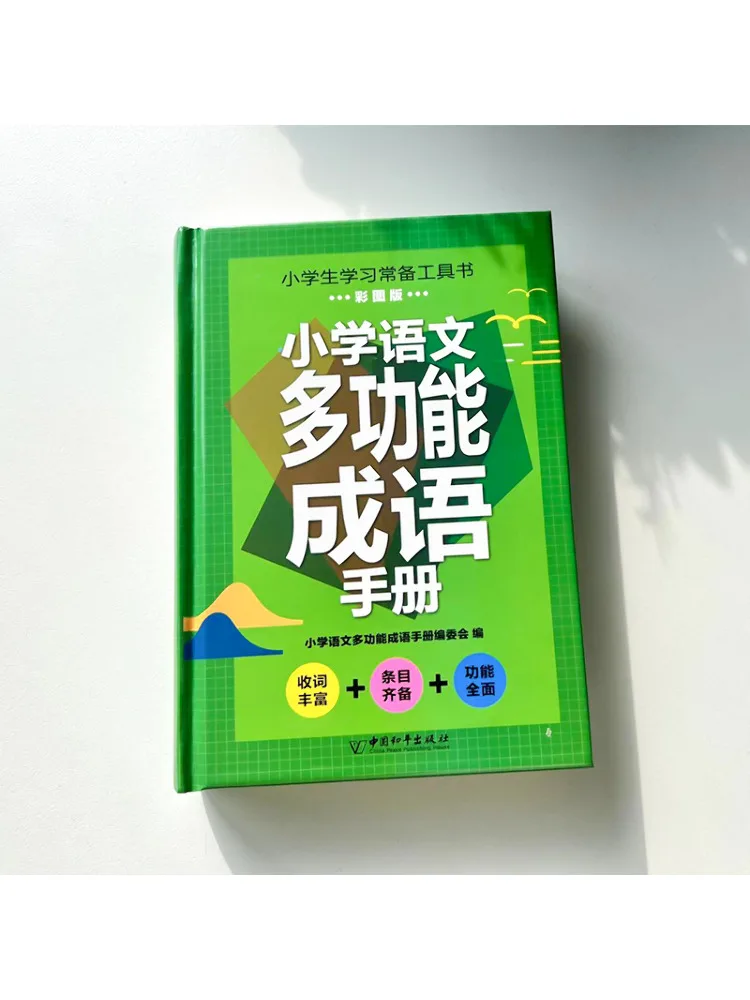 كتاب-Winshare الابتدائية الصينية متعددة الوظائف إصدار الصورة الملونة اليدوية