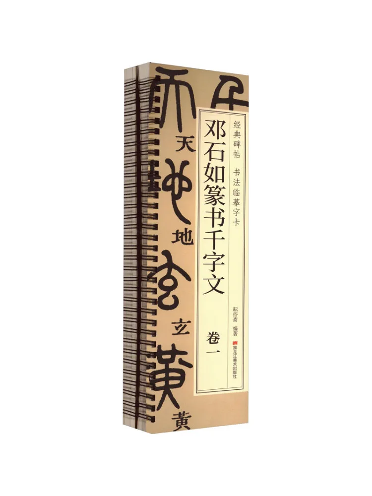 

Книга-Winshare Deng Shiru Seal Script Тысяча персонажей Классика