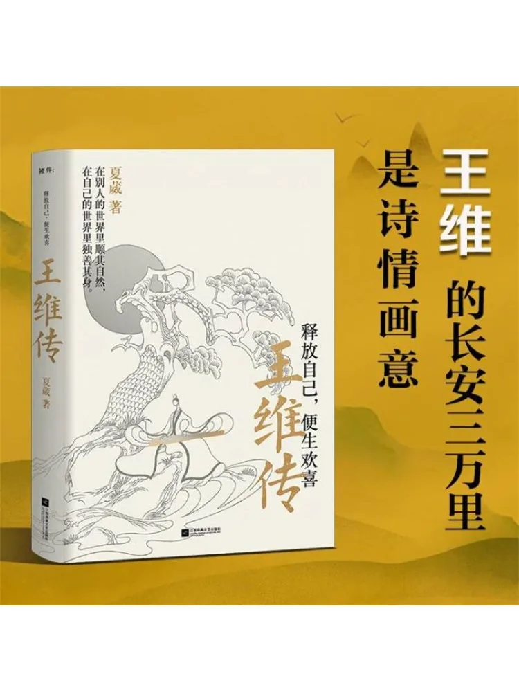 

Book-Winshare Release Yourself and Joy Will Follow Biography Of Wang Wei