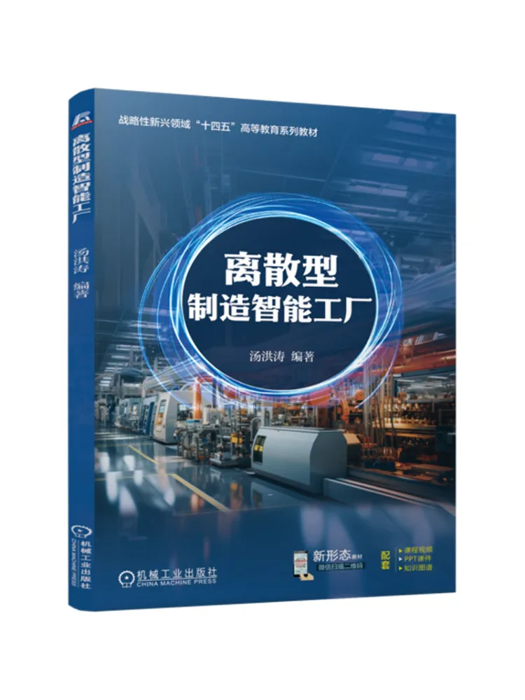 Book-Winshare Discrete Manufacturing Smart Factory