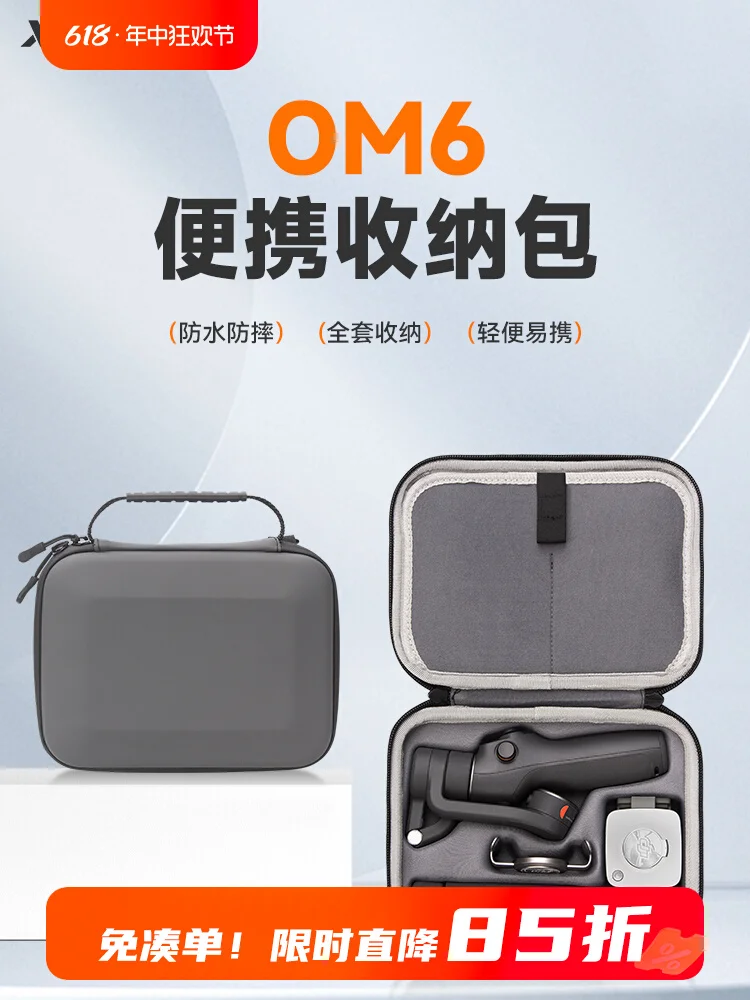 Suitable for DJI OM6 storage bag Osmo Mobile SE/5/4 portable box handheld pan tilt stabilizer box