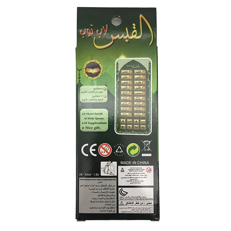 Arabo 18 capitolo Al corano giocattoli per telefoni islamici giocattoli educativi per l'apprendimento, corano bambini musulmani macchina per l'apprendimento giocattoli mobili per bambini