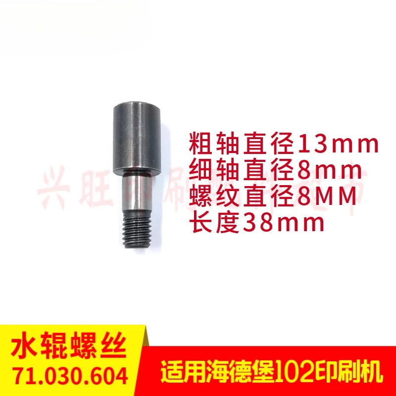 10 قطعة لـ هايدلبرغ CD102/SM102 مسامير بكرة دلو الماء للطباعة 71.030.604