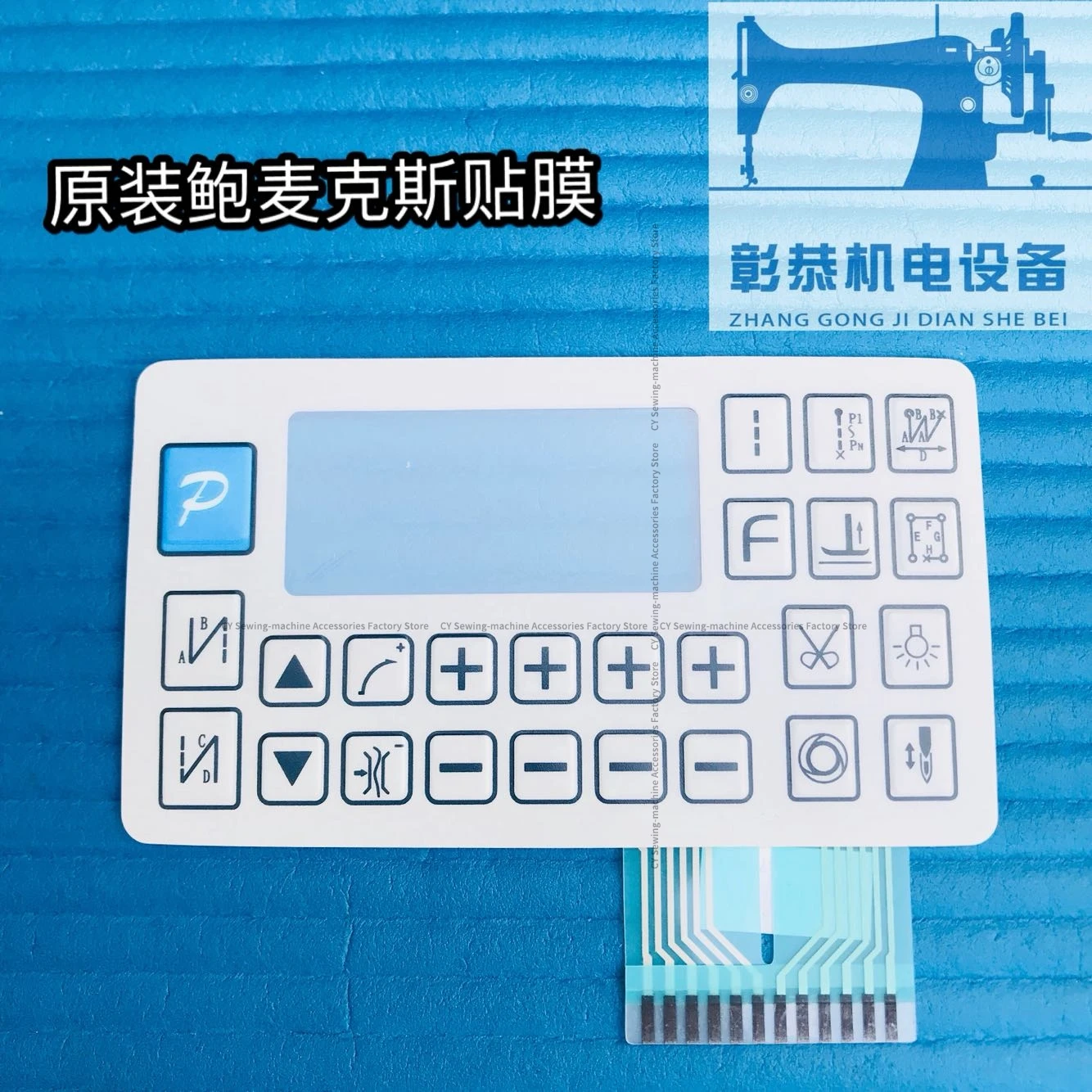 Powermax Electronic Control Film 58-75 Synchronous DY Electronic Control Of Sewing Machine Operation Panel Keypad Film