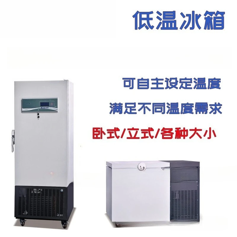 Industrial laboratory refrigerator, temperature-controlled constant temperature freezing cold chain c