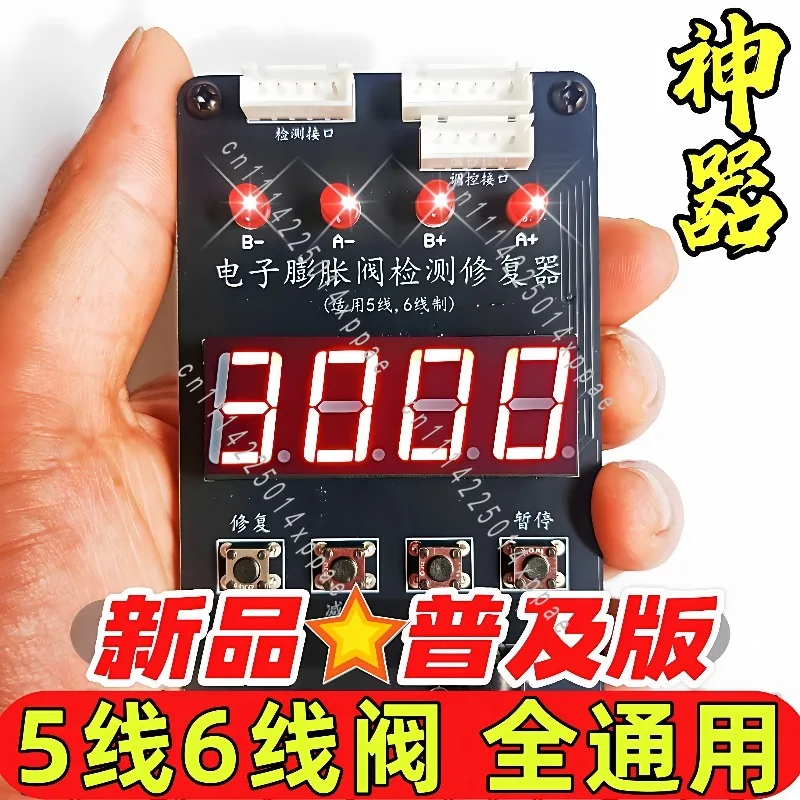 Device EEV Detector & Tool Repair Controller Electronic Expansion Valve Repair Instrument Variable Frequency AC Detection