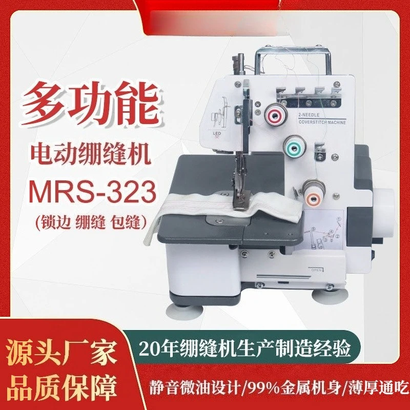 323 Household Double Needle Three-Thread Zig Zag Interlock Sewing Machine 2.5mm Multifunctional Electric Overlock Sewing Machine