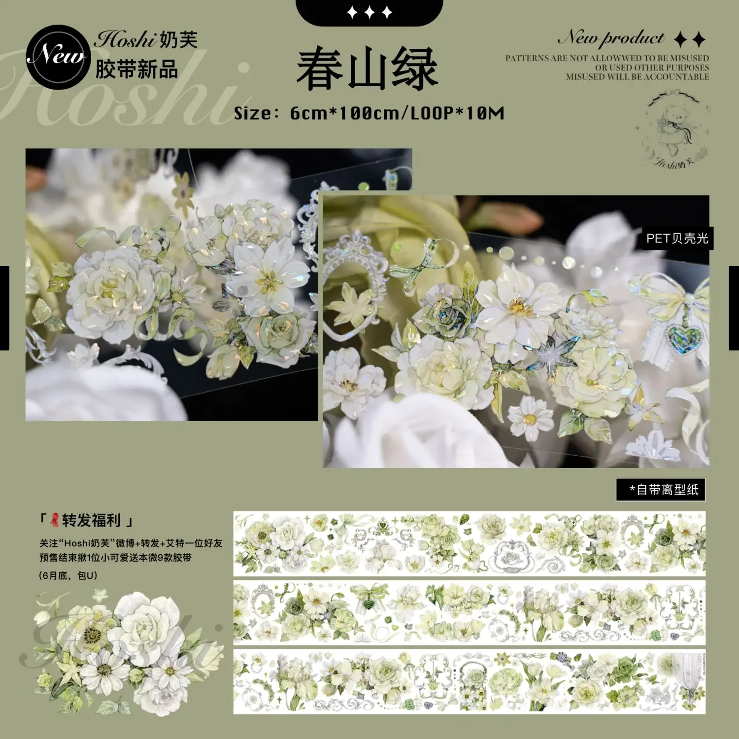 Fresh Green Floral Washi Shiny PET Tape