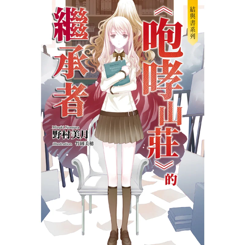 

Conclusion The Successor Of Wuthering Heights Mizuki Nomura Cuttingedge Publishing House 9786263168022 Book