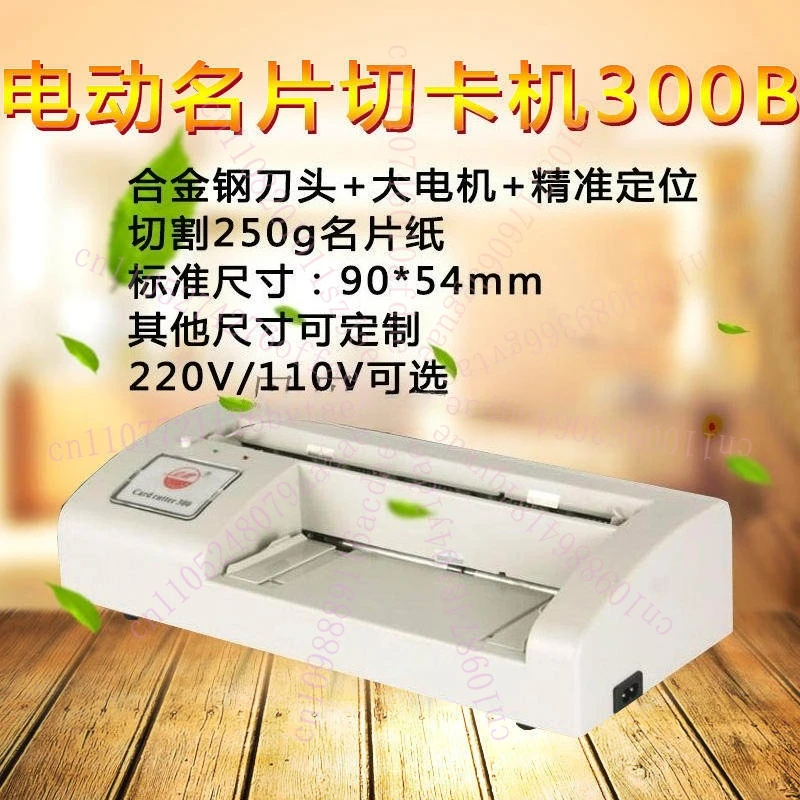 

300B Business Card Cutter Electric Automatic Slitter Paper Card Cutting Machine DIY Tool A4 Letter Size 220V Card Cutter Machine